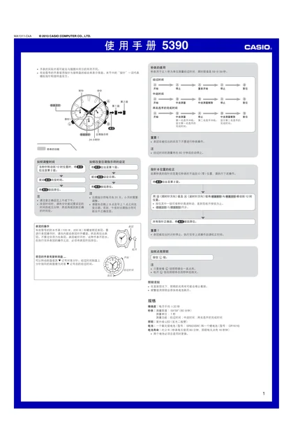casio 卡西欧 5390